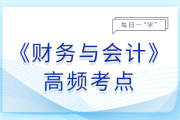 企業(yè)破產(chǎn)清算的確認(rèn)、計(jì)量和賬務(wù)處理_25年財(cái)務(wù)與會(huì)計(jì)基礎(chǔ)知識(shí)點(diǎn)