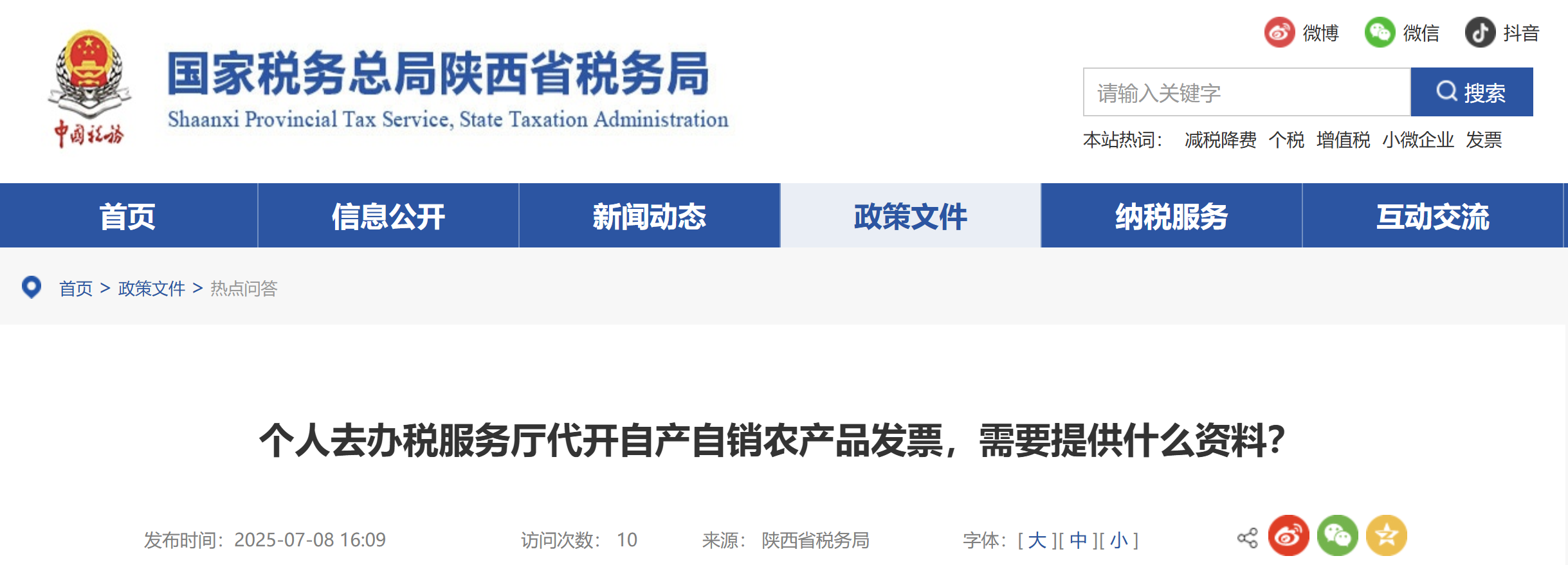 個人去辦稅服務(wù)廳代開自產(chǎn)自銷農(nóng)產(chǎn)品發(fā)票，需要提供什么資料？