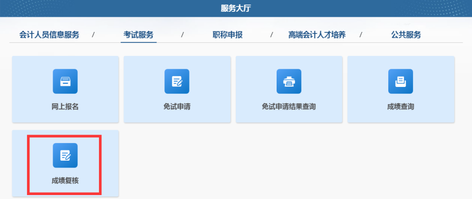 登錄全國會計(jì)人員統(tǒng)一服務(wù)管理平臺