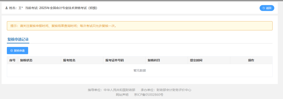 進(jìn)入成績復(fù)核