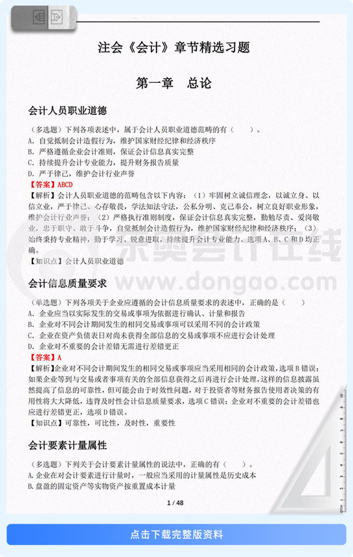 2025年注會(huì)《會(huì)計(jì)》章節(jié)精選習(xí)題