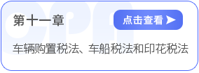 第十一章導(dǎo)圖