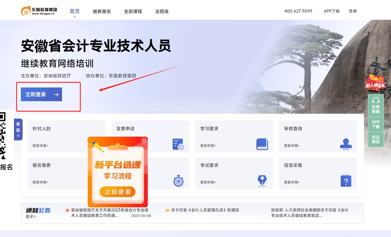 2025年安徽省會計繼續(xù)教育東奧網(wǎng)站