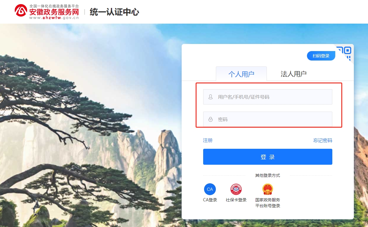 2025年安徽省會計繼續(xù)教育登錄方式