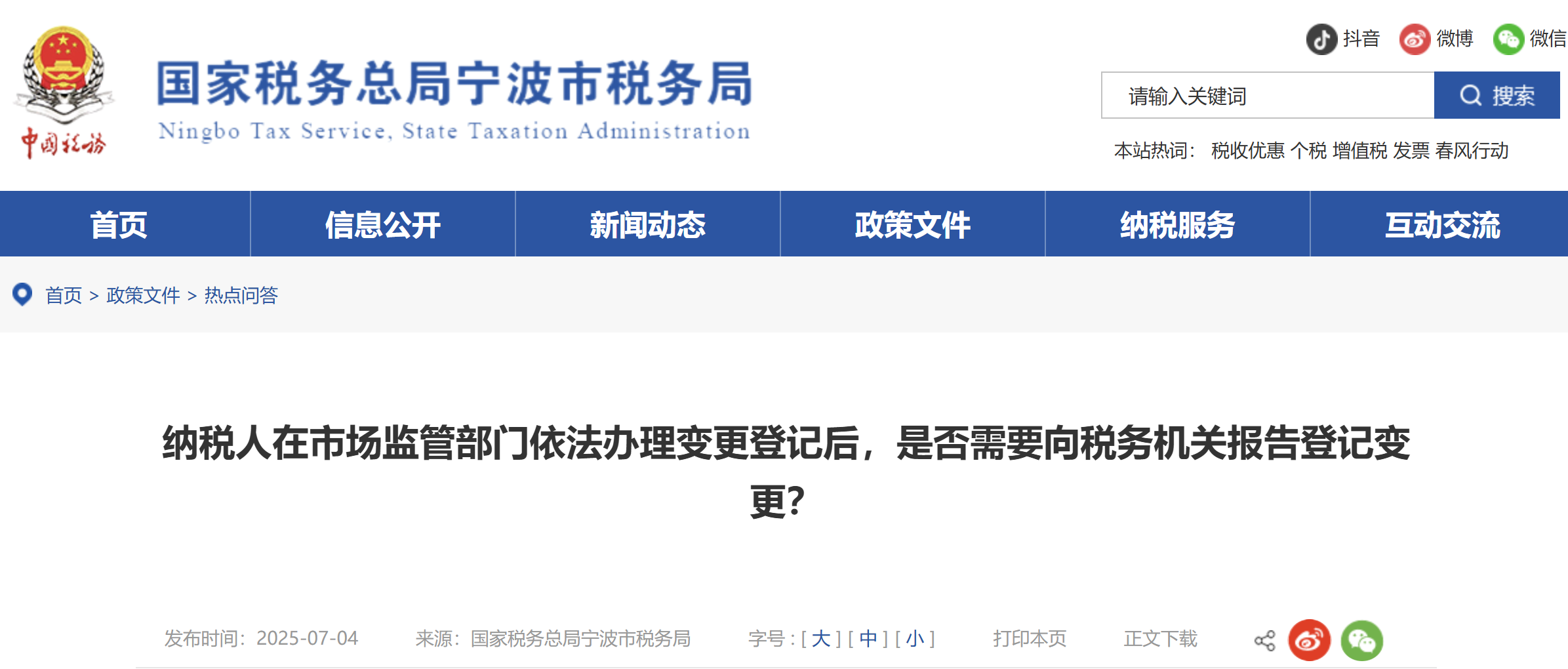 納稅人在市場(chǎng)監(jiān)管部門(mén)依法辦理變更登記后，是否需要向稅務(wù)機(jī)關(guān)報(bào)告登記變更？