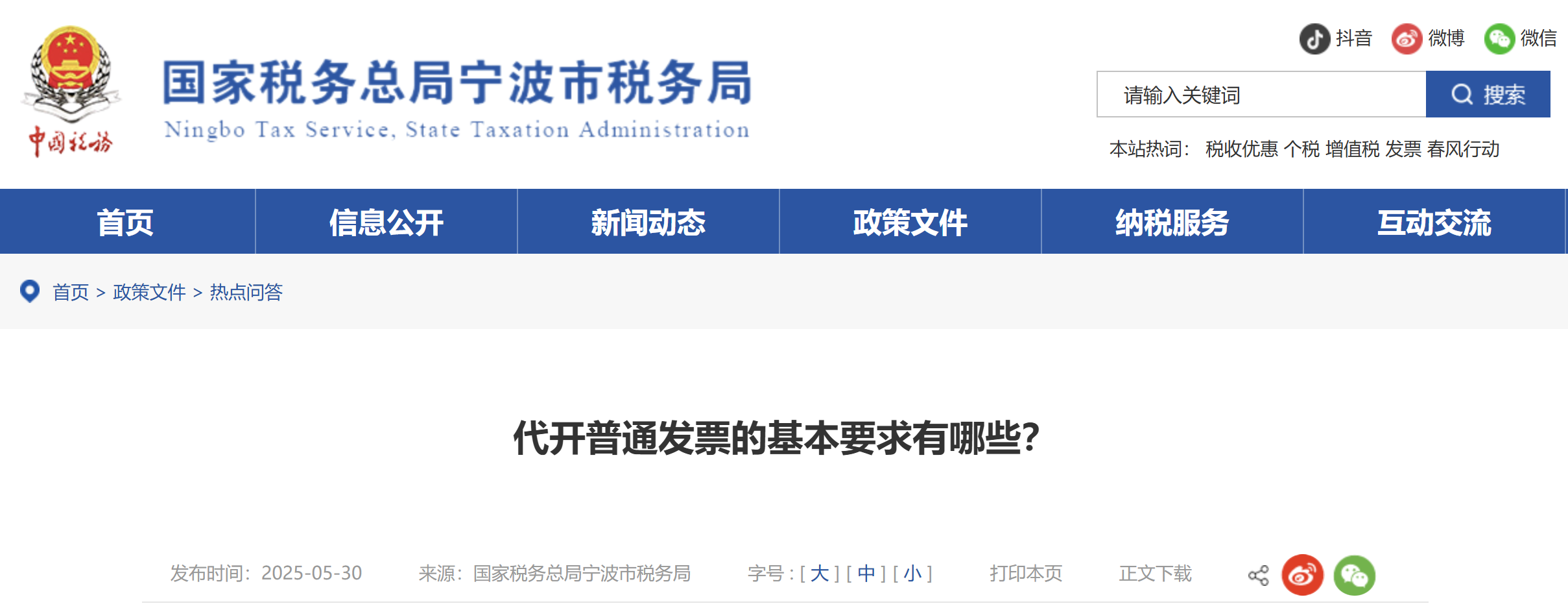 代開普通發(fā)票的基本要求有哪些？