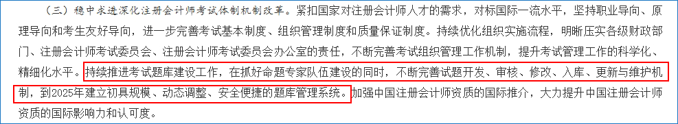 《關(guān)于加強新時代注冊會計師行業(yè)人才工作的指導意見》截圖