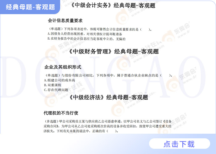 經(jīng)典母題-客觀題