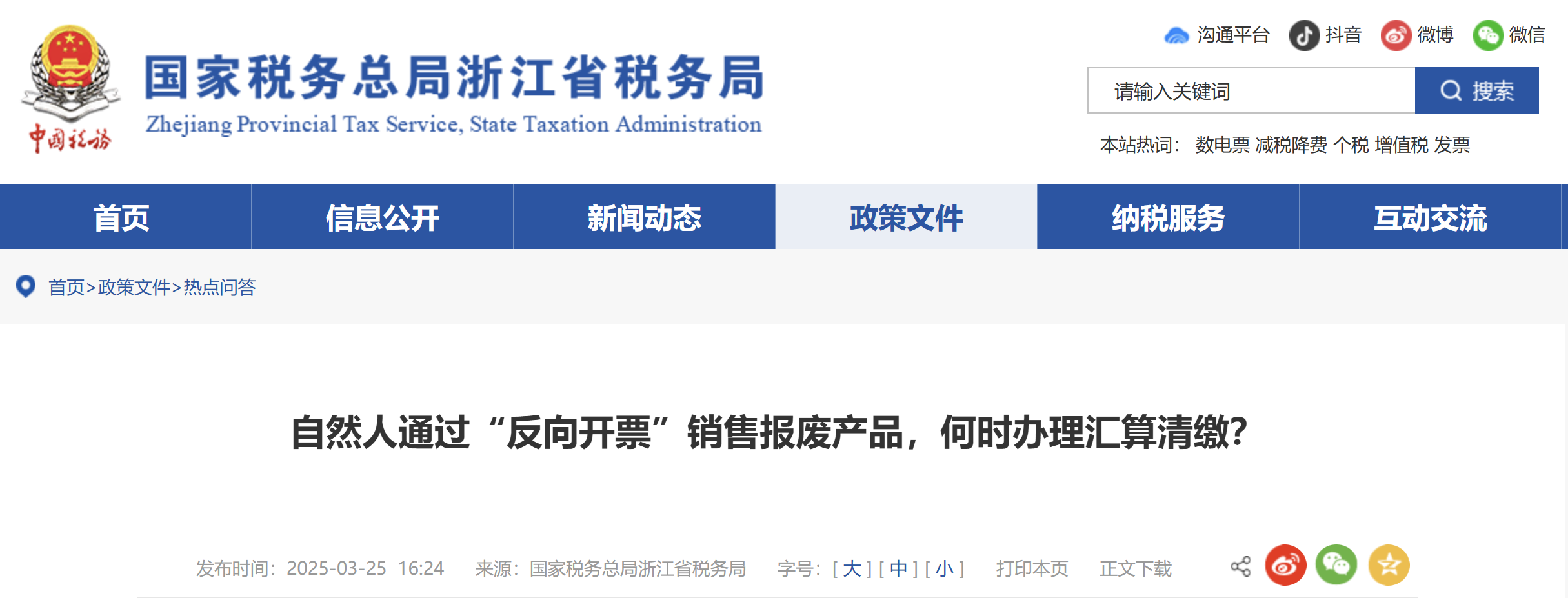 自然人通過(guò)“反向開(kāi)票”銷售報(bào)廢產(chǎn)品，何時(shí)辦理匯算清繳？