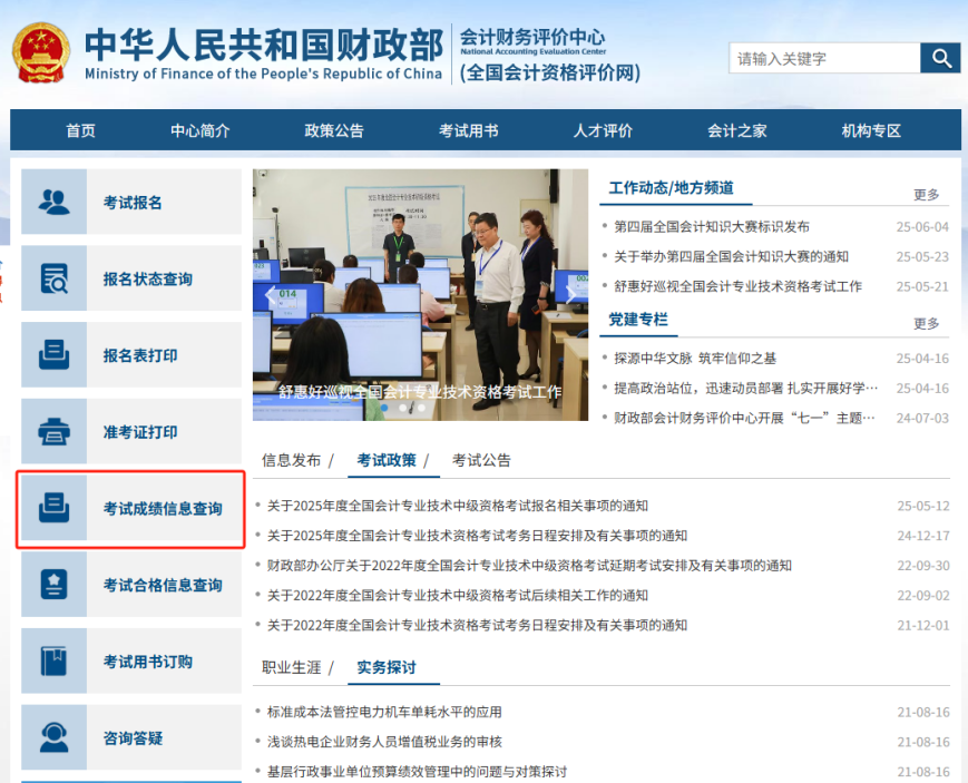 成績(jī)查詢-全國(guó)會(huì)計(jì)資格評(píng)價(jià)網(wǎng)
