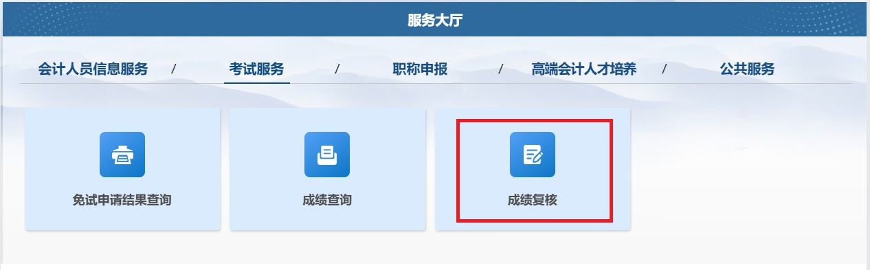 考試成績(jī)復(fù)核申請(qǐng)