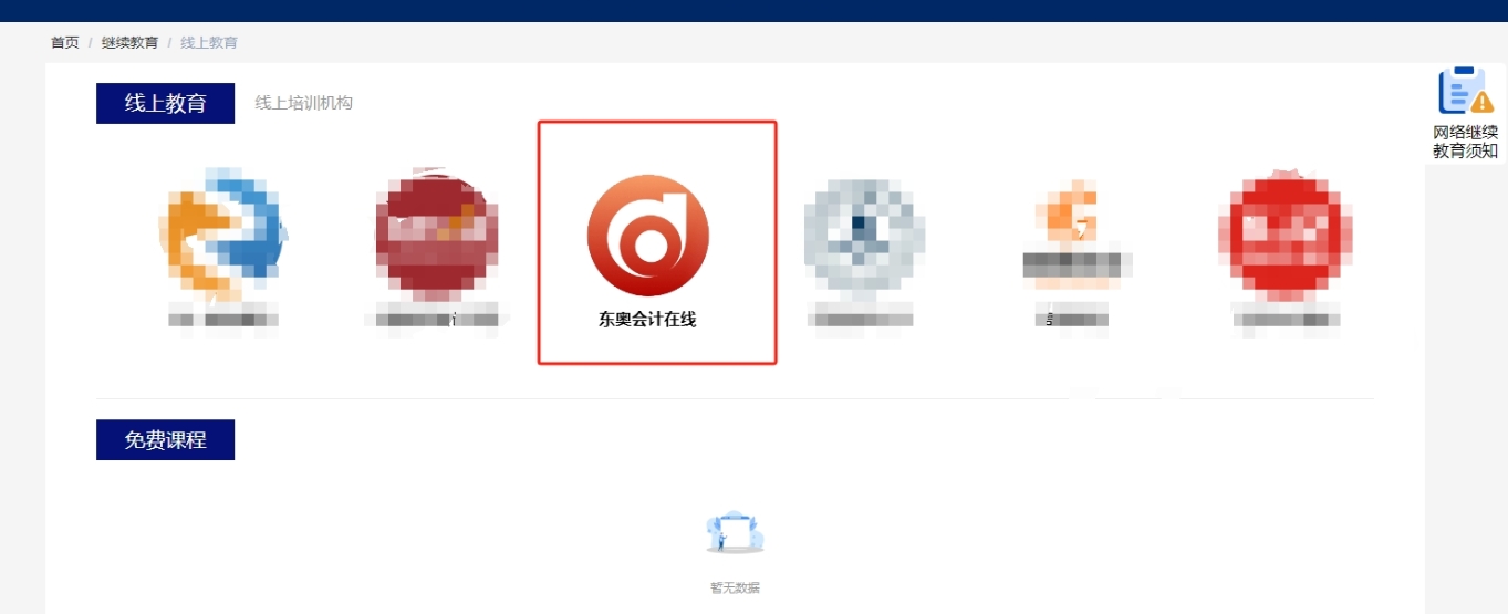 2025年安徽省會計繼續(xù)教育選擇網(wǎng)校