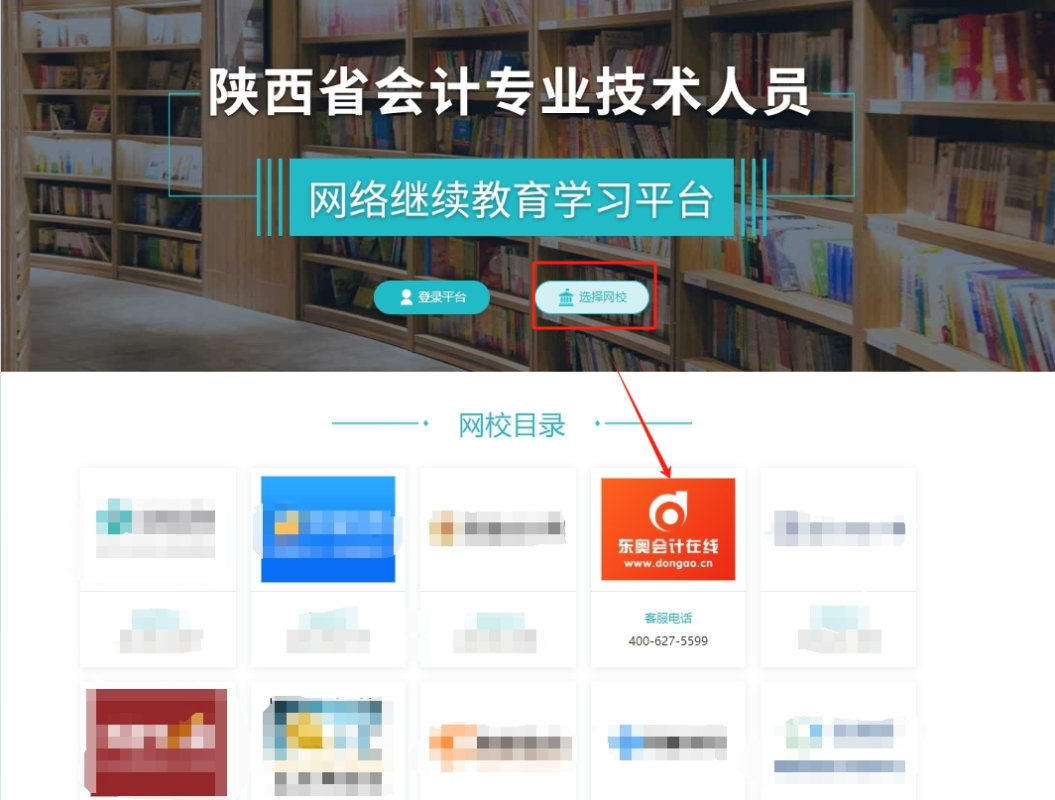 2025年陜西省會計(jì)繼續(xù)教育報(bào)名入口