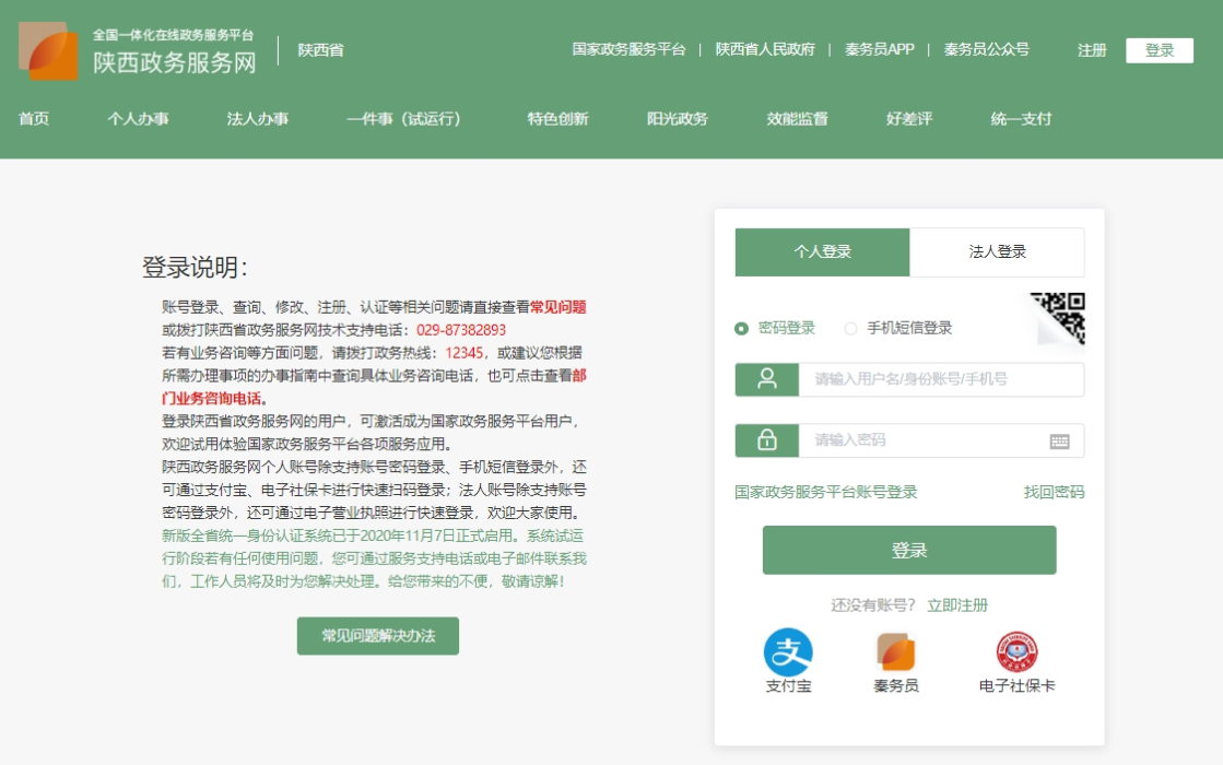 2025年陜西省會計(jì)繼續(xù)教育報(bào)名入口