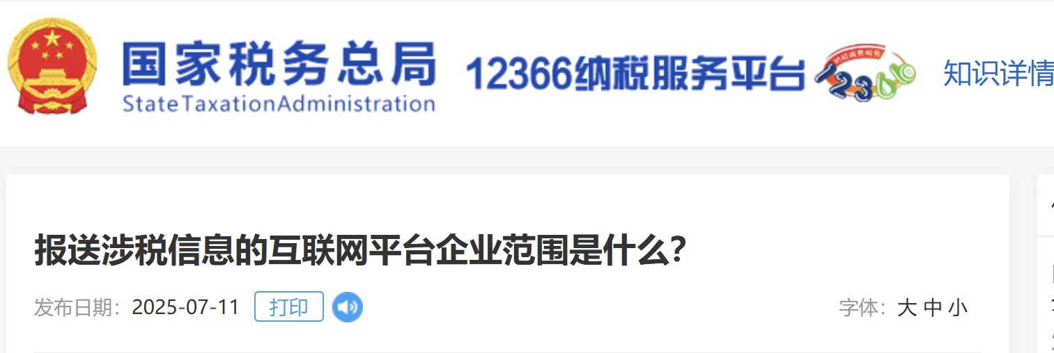 報(bào)送涉稅信息的互聯(lián)網(wǎng)平臺(tái)企業(yè)范圍是什么？