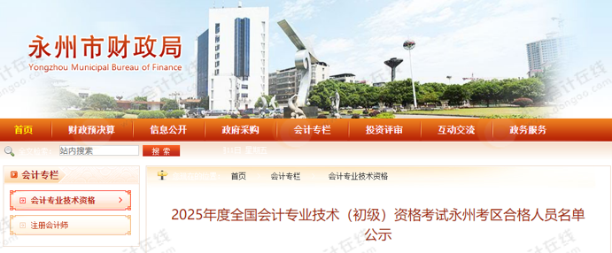 初級(jí)會(huì)計(jì)考試