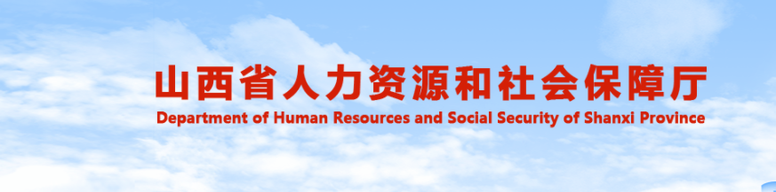 官方發(fā)布山西2025年中級經(jīng)濟師考試公告 山西官方發(fā)布山西2025年中級經(jīng)濟師考試公告