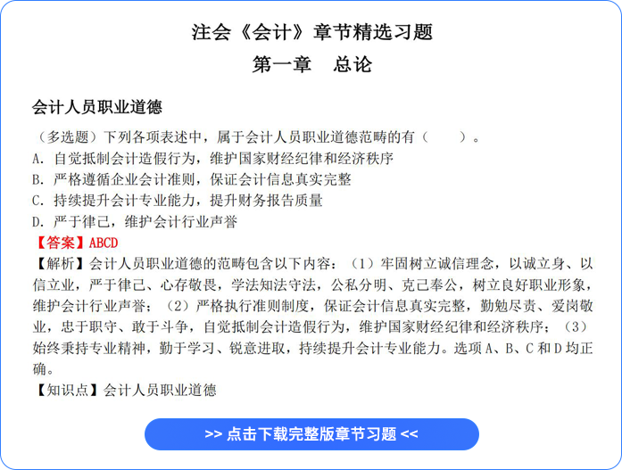 章節(jié)習(xí)題會(huì)計(jì)