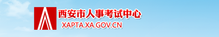 官方：西安2025年中級經(jīng)濟(jì)師考試考務(wù)工作安排！