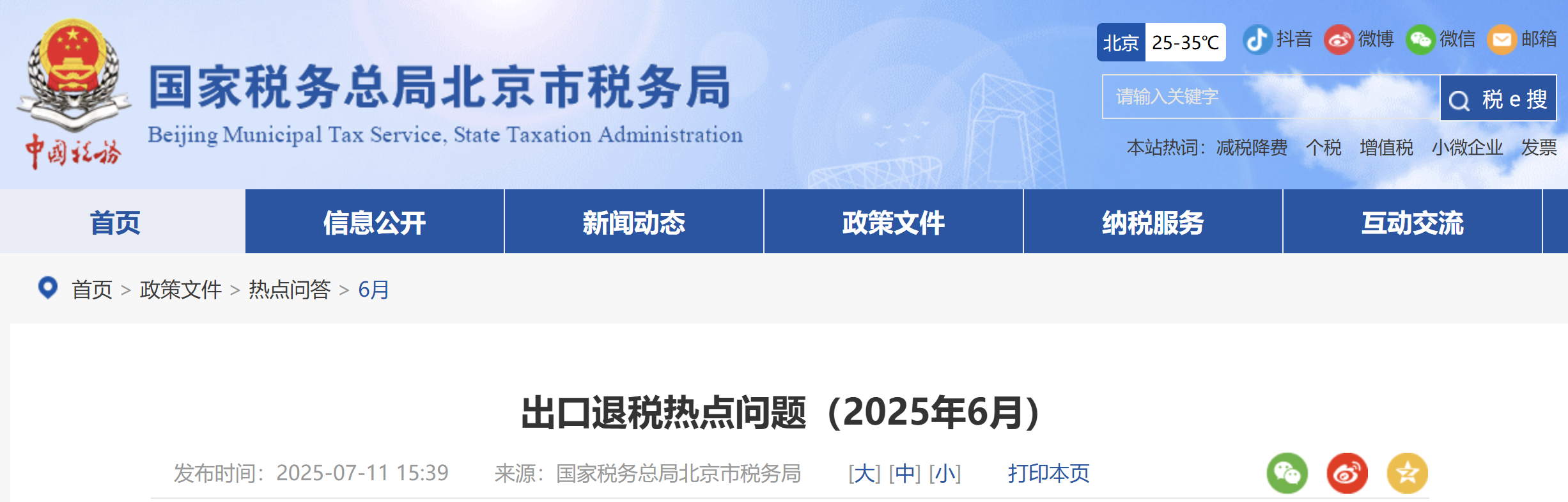 出口退稅熱點問題