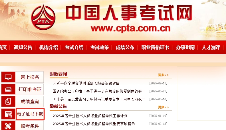 登錄“中國(guó)人事考試網(wǎng)”