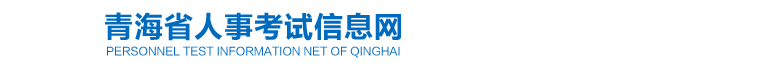 青海2025年中級經(jīng)濟(jì)師考試報名安排！