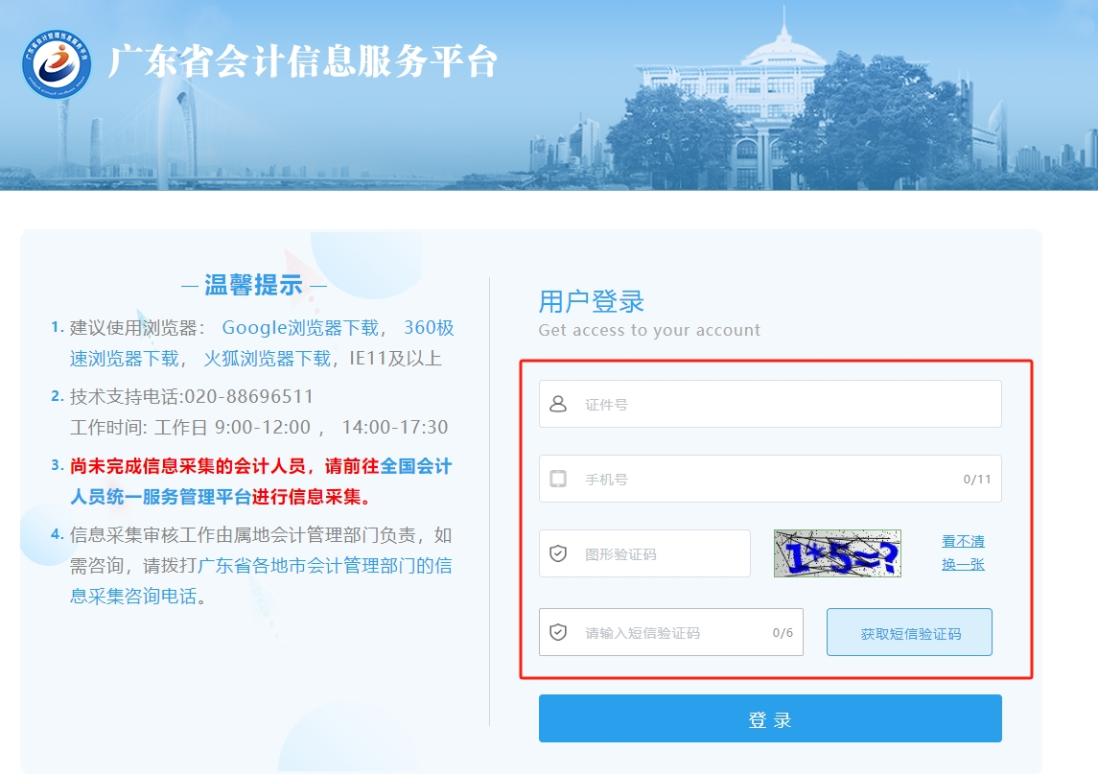 2025年廣東省會(huì)計(jì)繼續(xù)教育報(bào)名網(wǎng)站