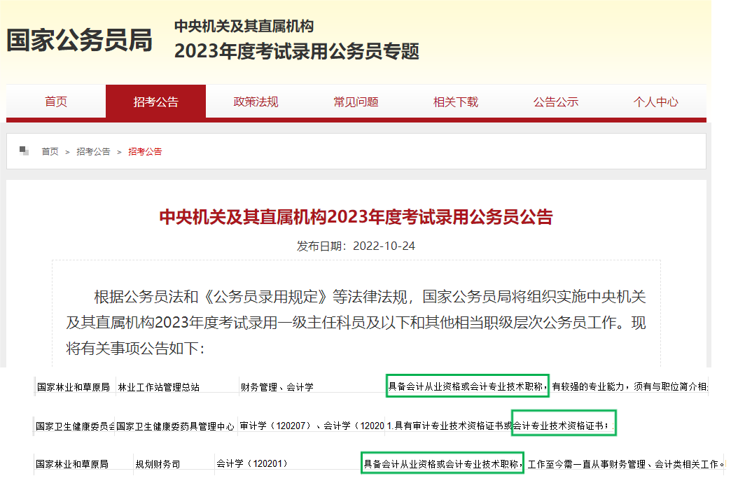 初級(jí)會(huì)計(jì)