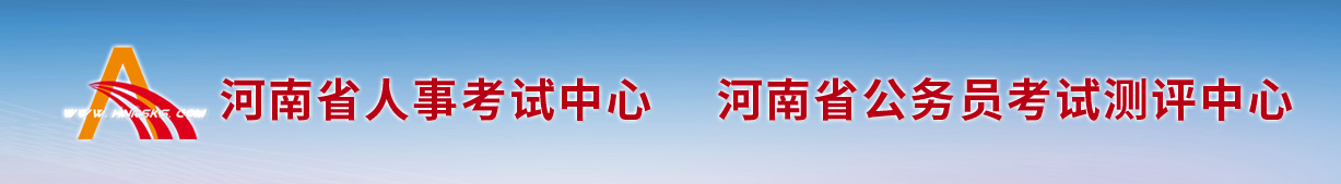 河南2025年中級經(jīng)濟(jì)師官方發(fā)布考務(wù)安排 河南2025年中級經(jīng)濟(jì)師官方發(fā)布考務(wù)安排