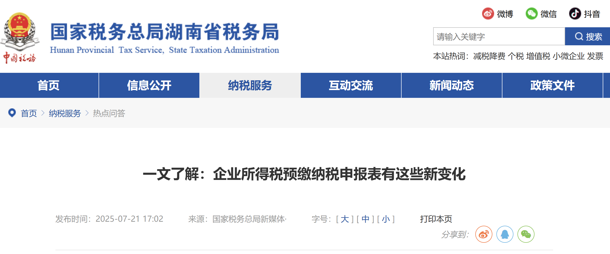 一文了解:企業(yè)所得稅預繳納稅申報表有這些新變化 一文了解:企業(yè)所得稅預繳納稅申報表有這些新變化