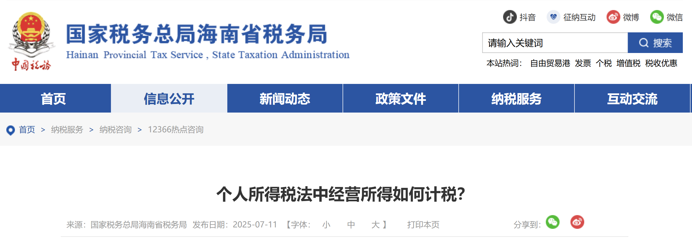 個(gè)人所得稅法中經(jīng)營(yíng)所得如何計(jì)稅？
