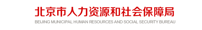 北京2025年中級經濟師考試報名工作的通知 北京2025年中級經濟師考試報名工作的通知