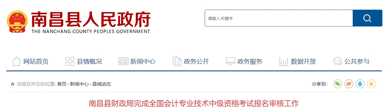 江西南昌縣2025年中級會計報名審核通過人員1063名