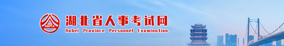 關(guān)于做好湖北2025年中級(jí)經(jīng)濟(jì)師考試工作的官方通知 關(guān)于做好湖北2025年中級(jí)經(jīng)濟(jì)師考試工作的官方通知