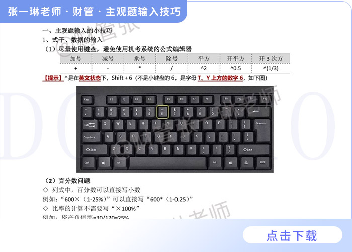 財管主觀題輸入技巧