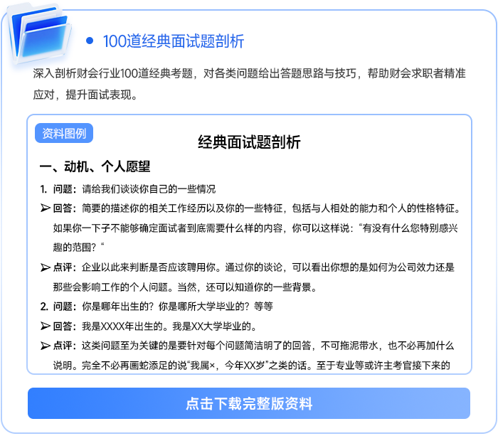 100道經(jīng)典面試題111 100道經(jīng)典面試題111