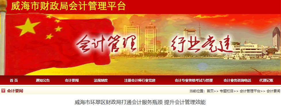 山東威海市環(huán)翠區(qū)2025年中級會計考試共有805名報考