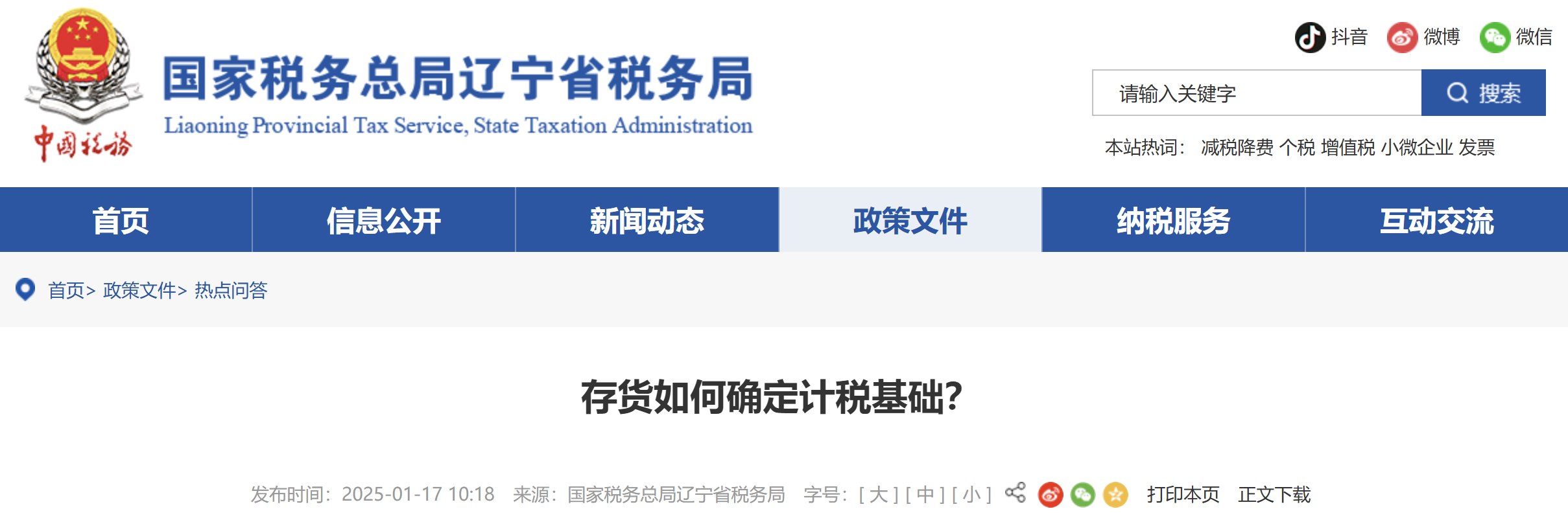 存貨如何確定計(jì)稅基礎(chǔ)？