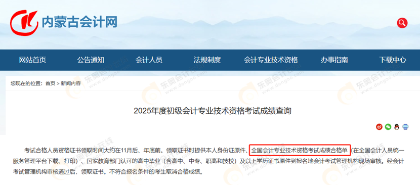 初級會計(jì)師