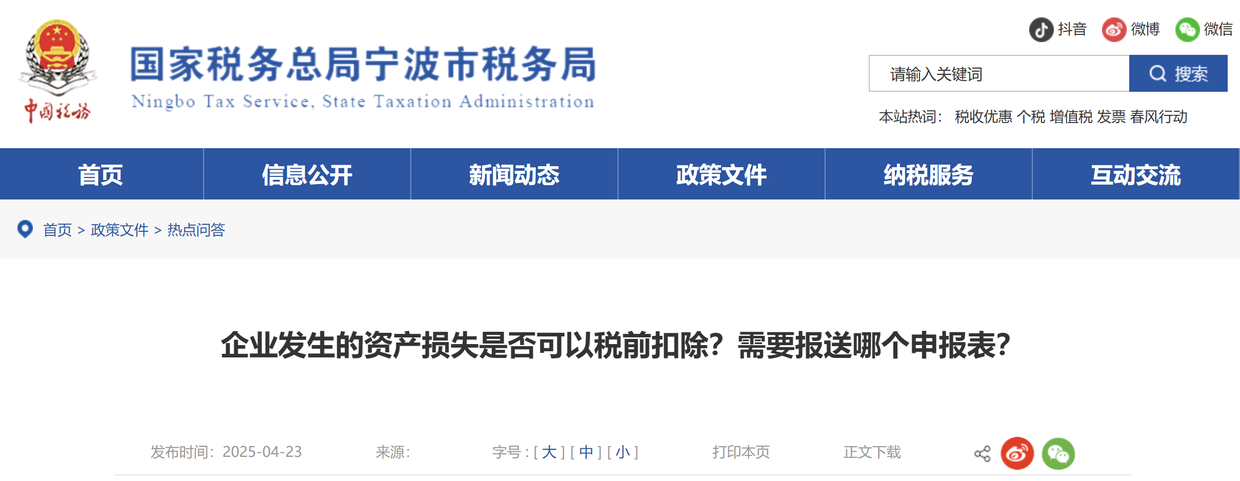 企業(yè)發(fā)生的資產(chǎn)損失是否可以稅前扣除？需要報(bào)送哪個(gè)申報(bào)表？