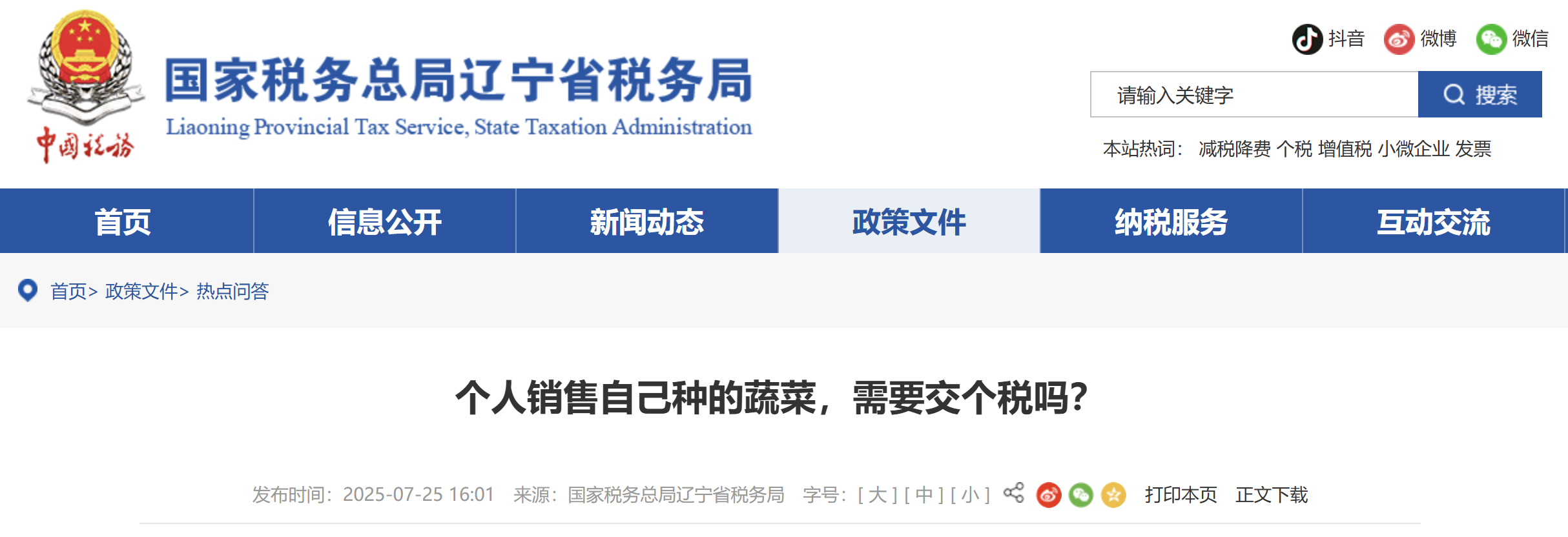 個人銷售自己種的蔬菜，需要交個稅嗎？