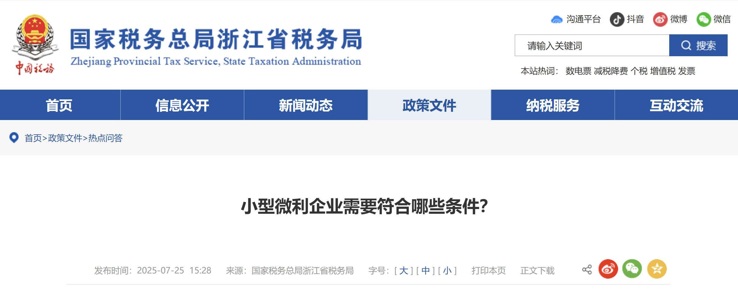 小型微利企業(yè)需要符合哪些條件？