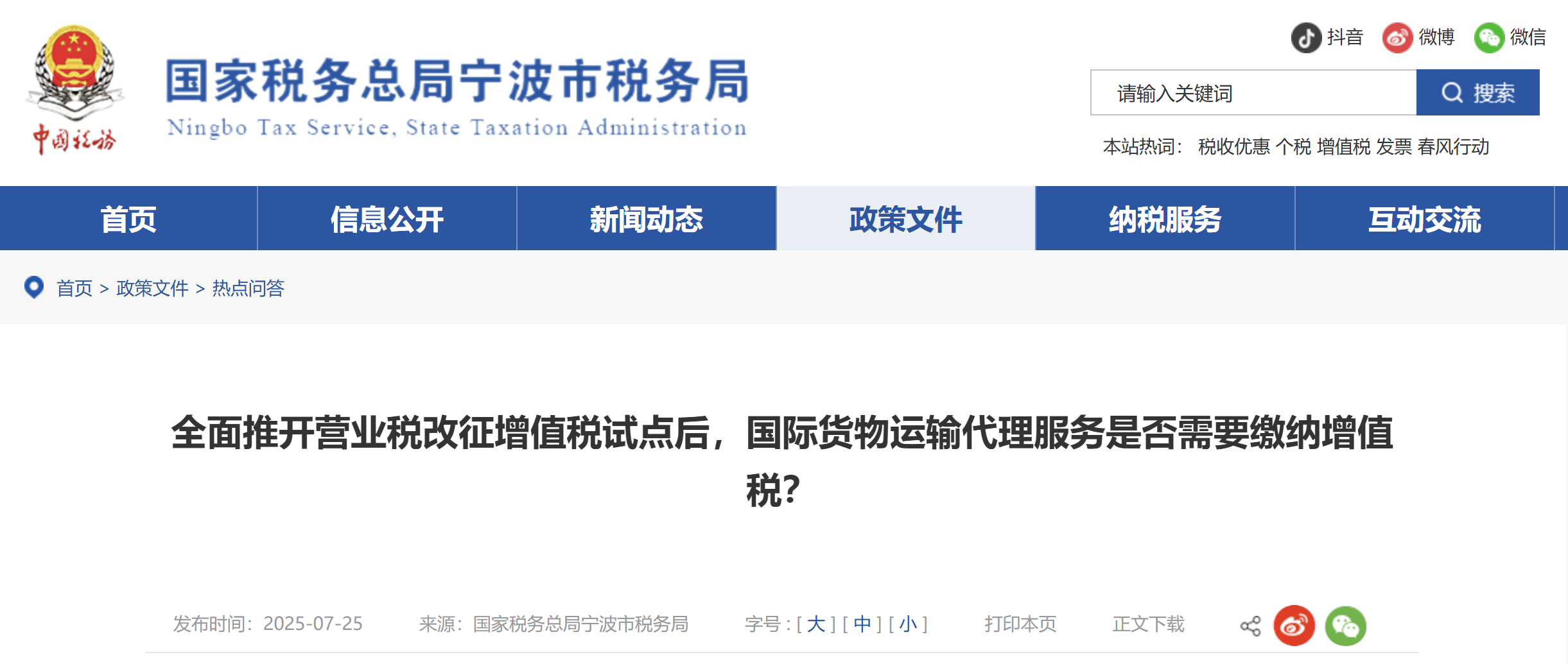 全面推開營業(yè)稅改征增值稅試點后，國際貨物運輸代理服務(wù)是否需要繳納增值稅？