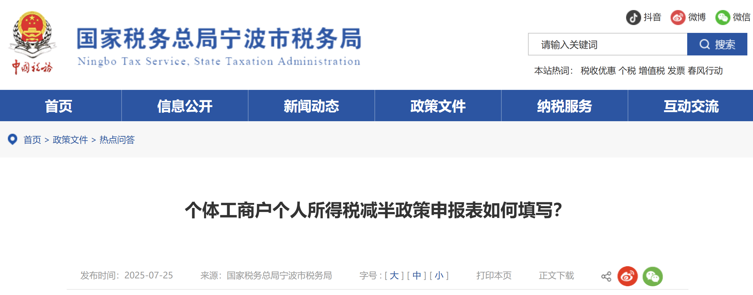 個體工商戶個人所得稅減半政策申報表如何填寫？