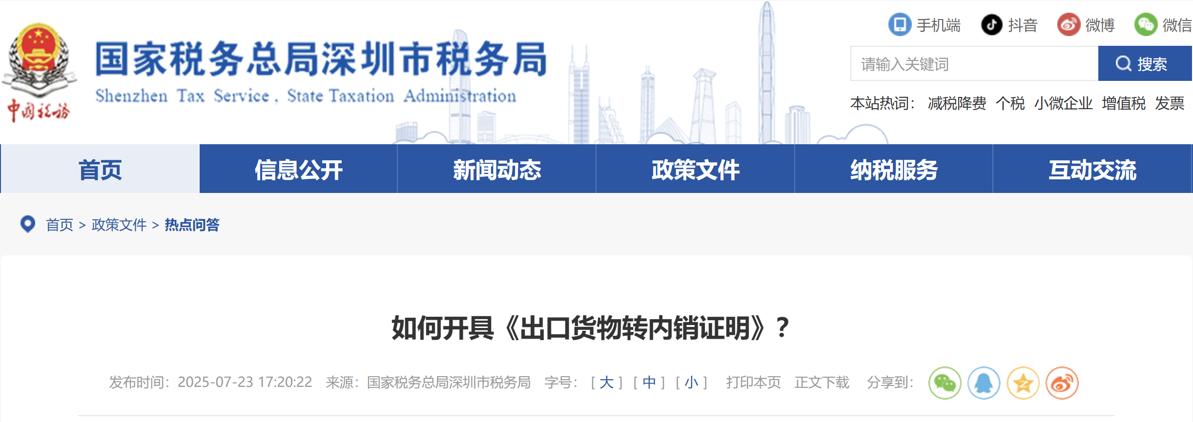 如何開具《出口貨物轉(zhuǎn)內(nèi)銷證明》？