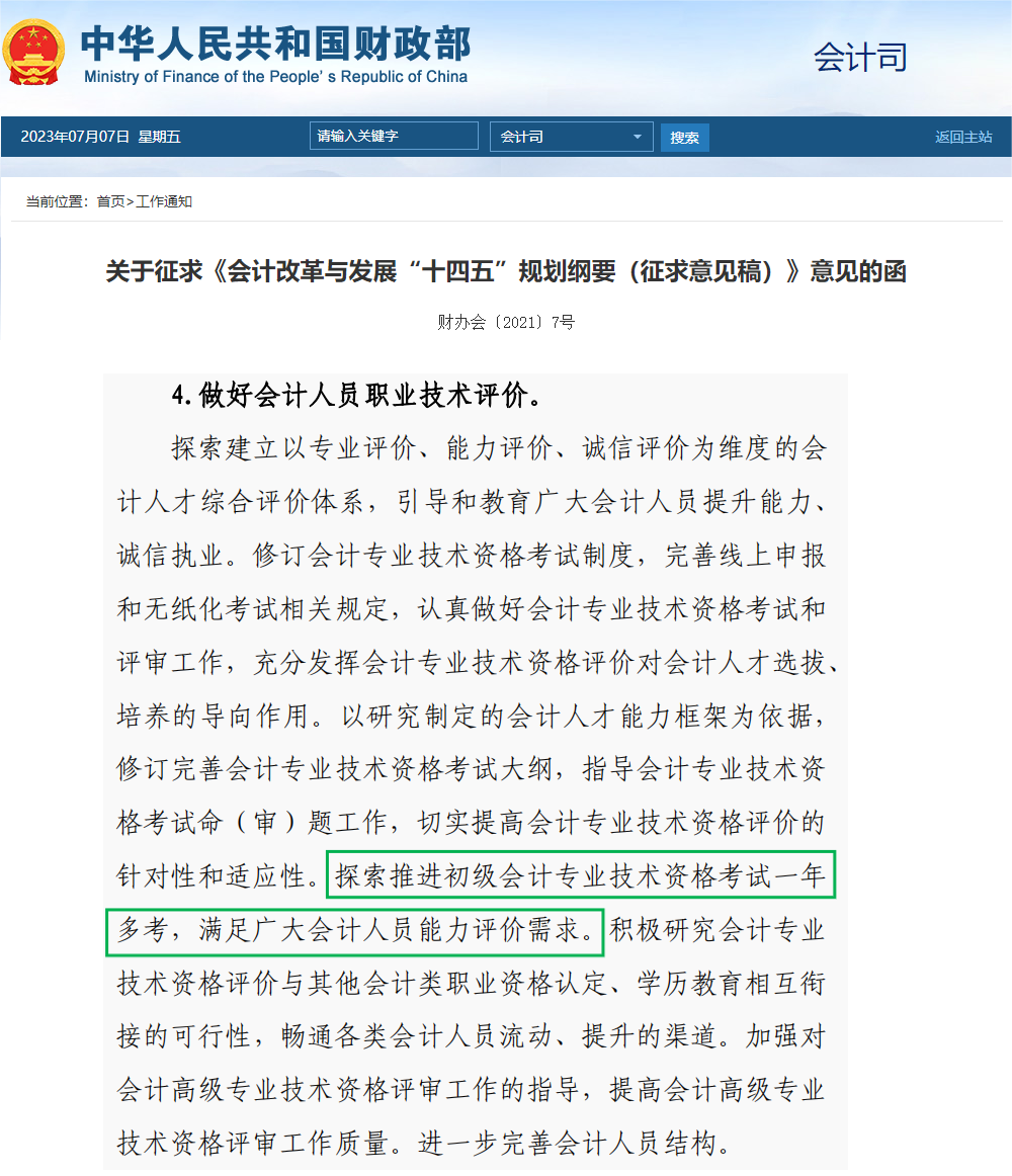 初級會(huì)計(jì)師