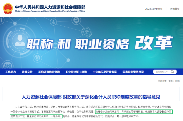 初級會(huì)計(jì)職稱