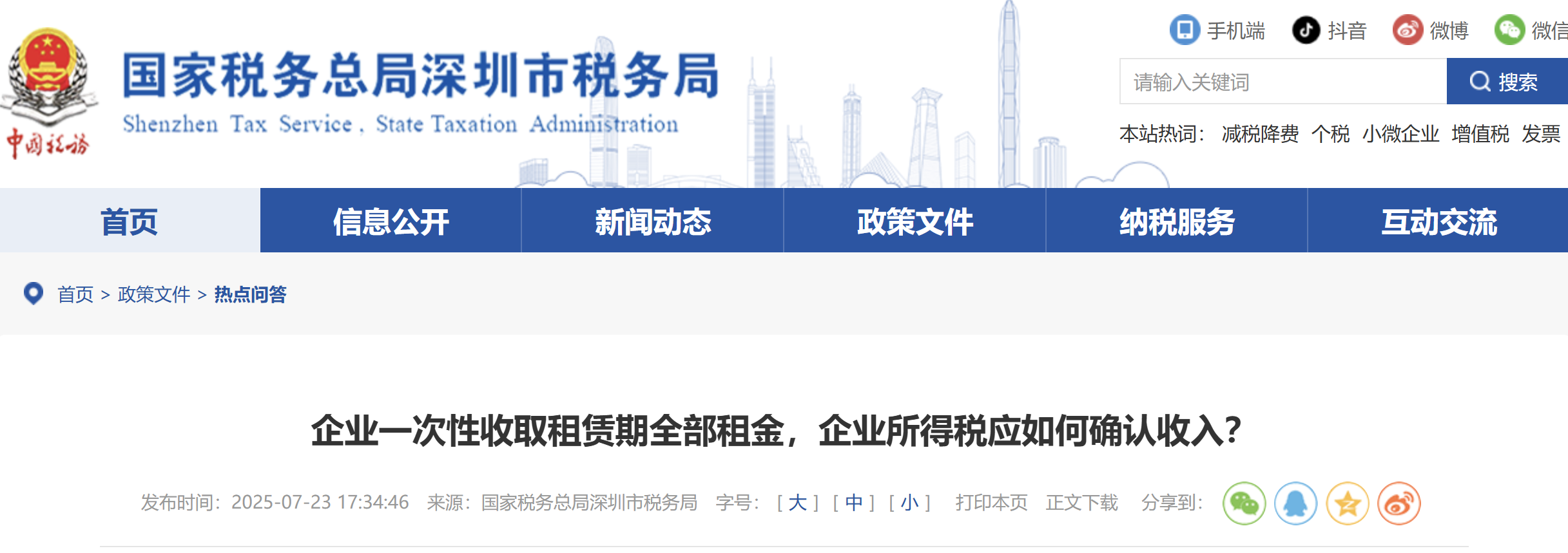 企業(yè)一次性收取租賃期全部租金，企業(yè)所得稅應(yīng)如何確認收入？