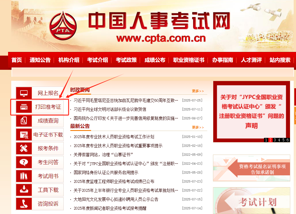 中國人事考試網(wǎng)