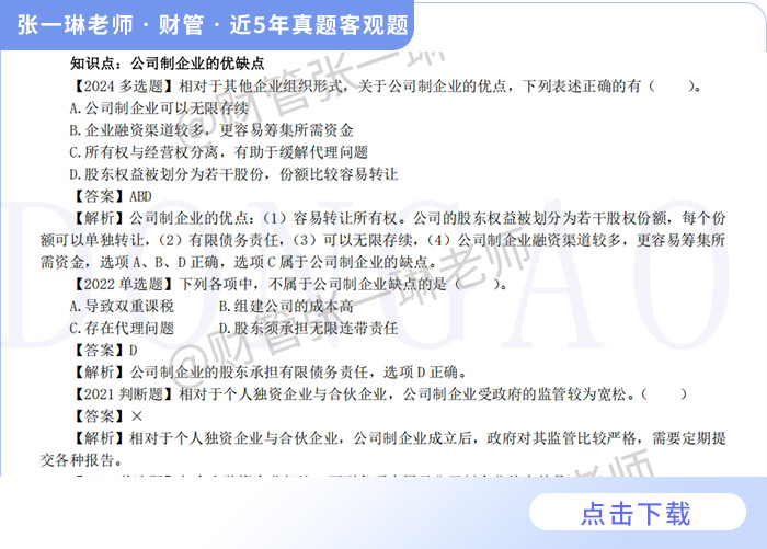 近五年真題客觀題